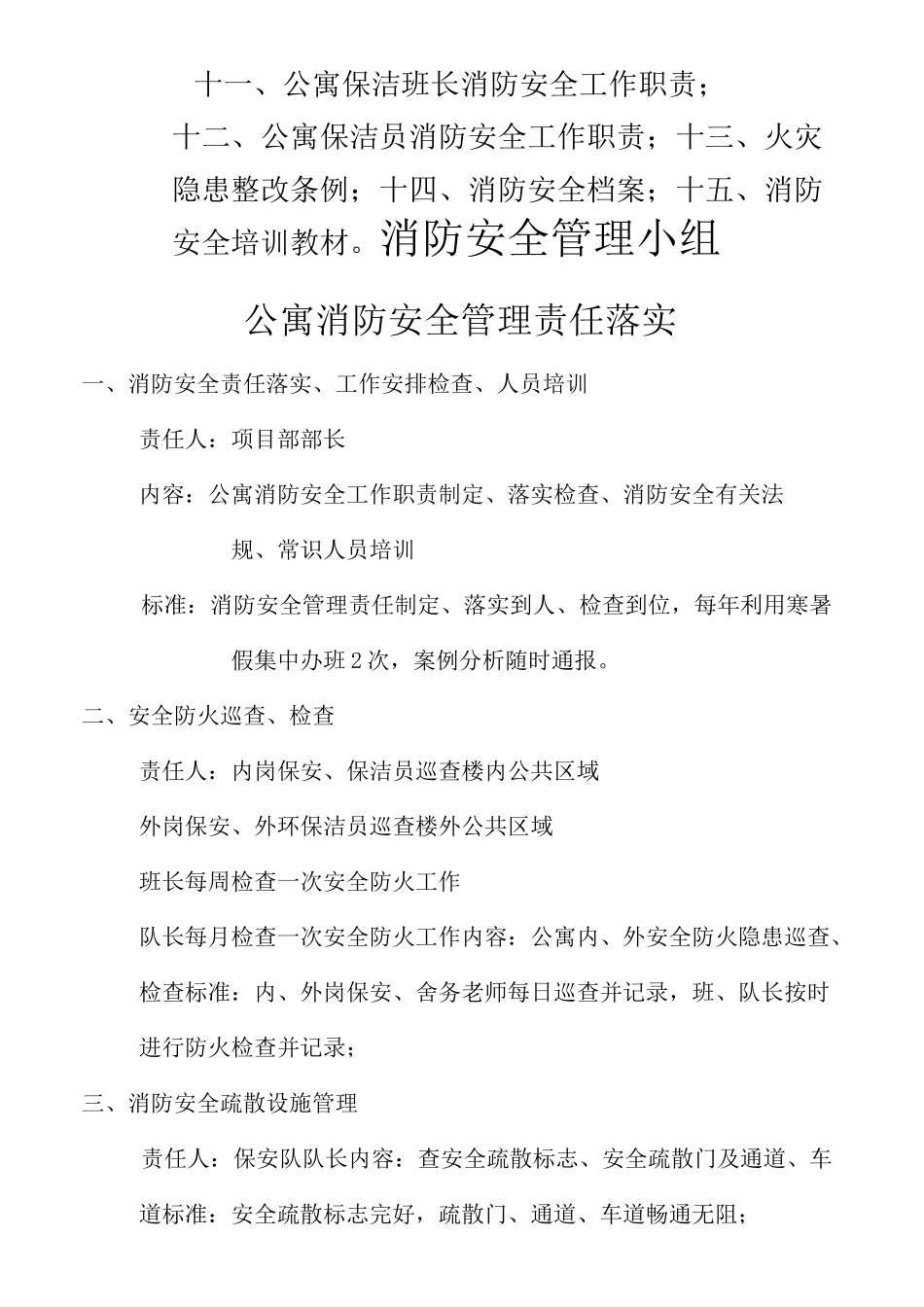 学生公寓消防安全管理制度_第2页