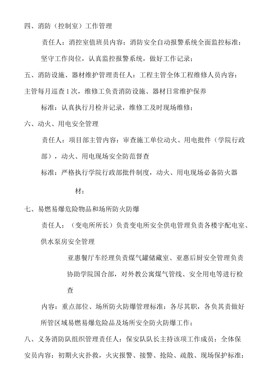 学生公寓消防安全管理制度_第3页