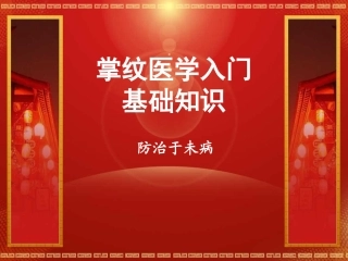 王晨霞14线掌纹诊病与治病