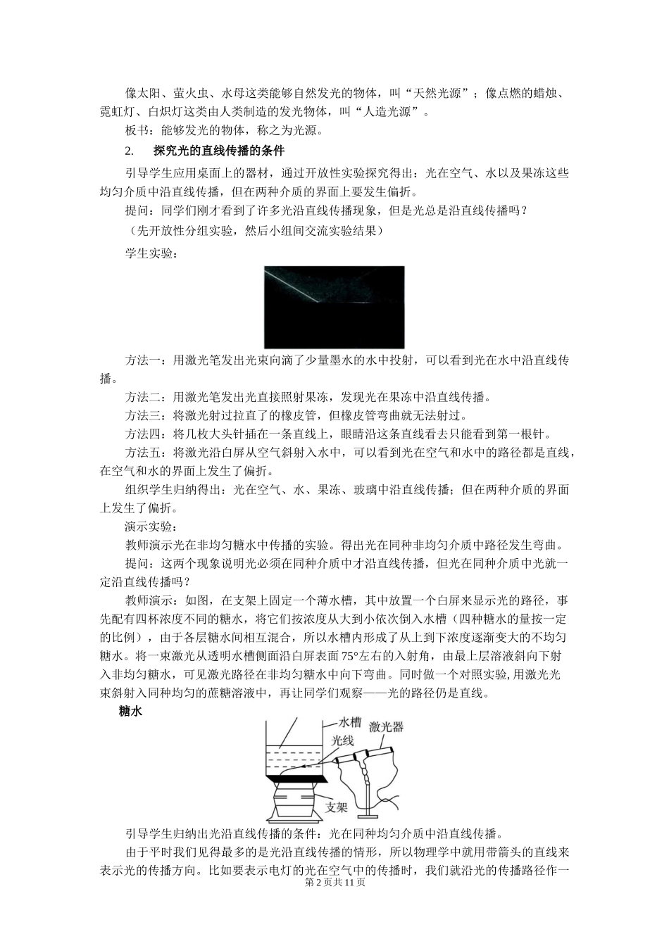 光的直线传播  公开课教案_第2页