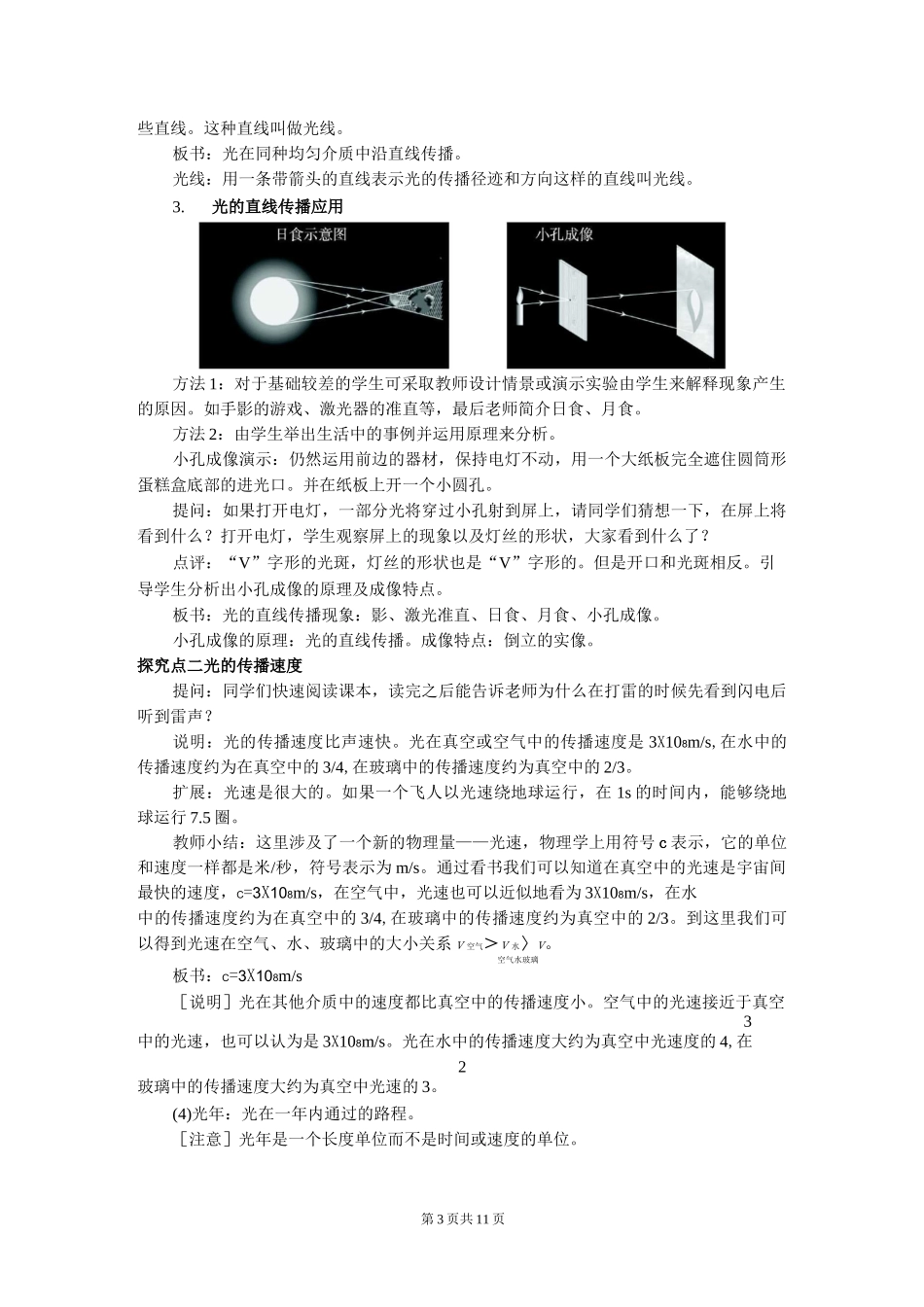 光的直线传播  公开课教案_第3页