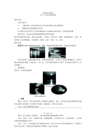 光的直线传播  公开课教案