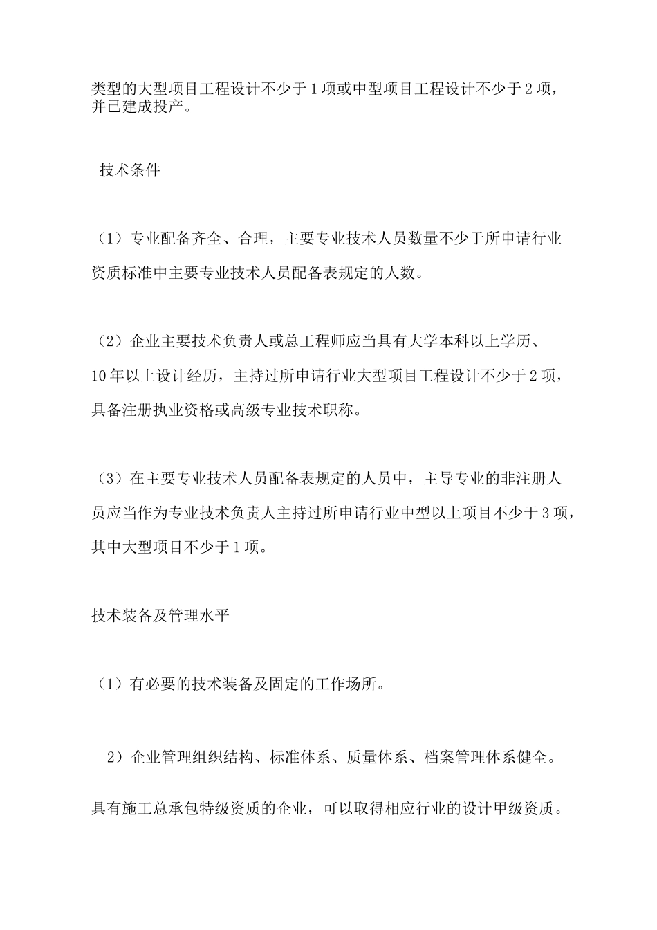 公路行业工程设计行业资质标准_第2页