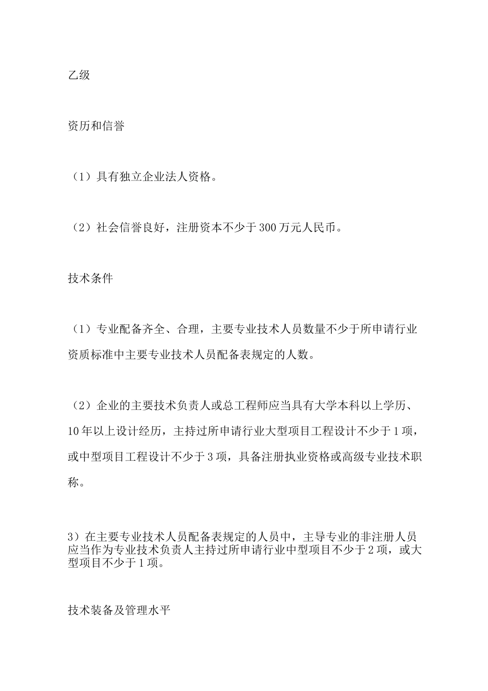 公路行业工程设计行业资质标准_第3页