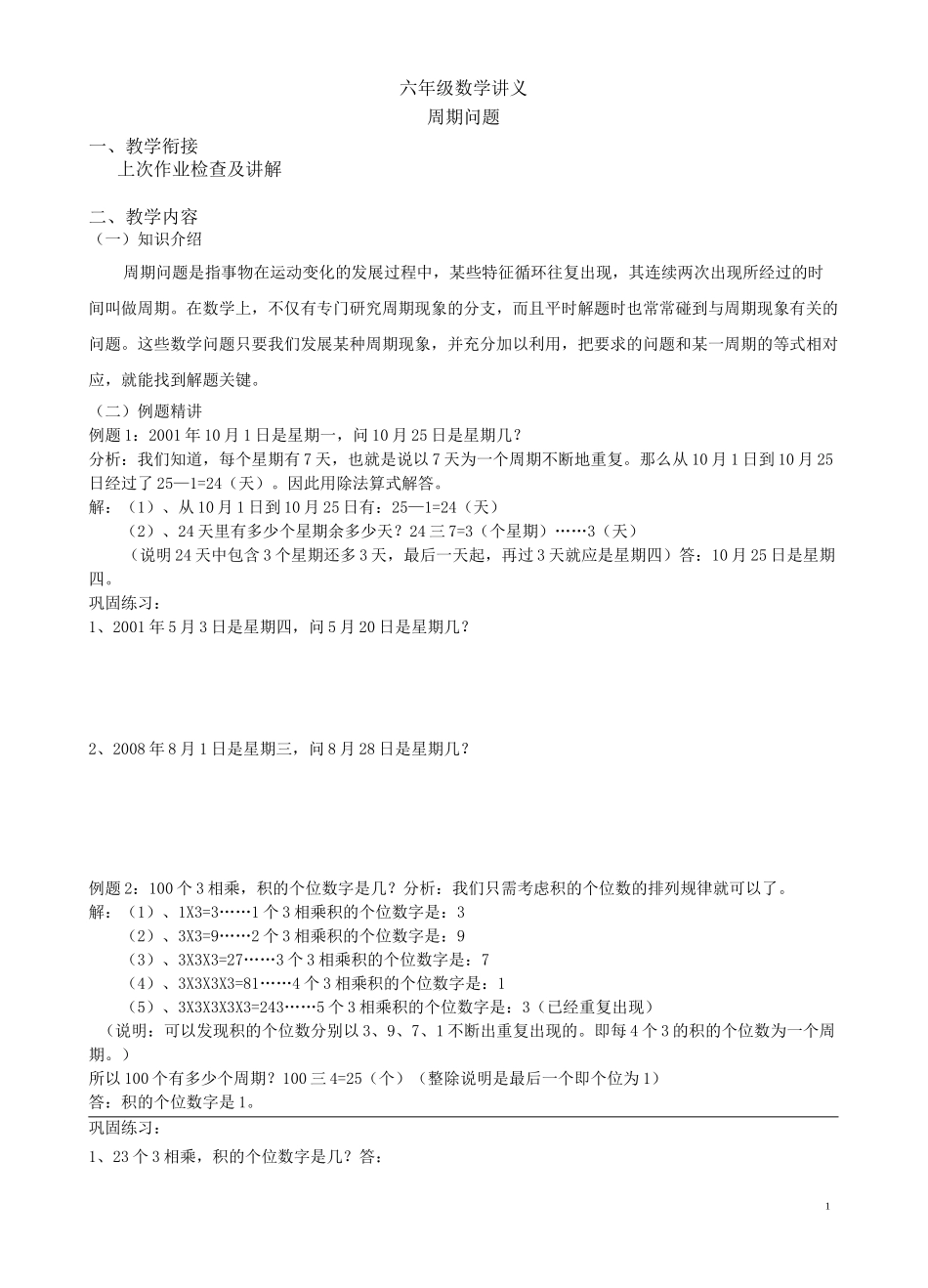 奥数   周期问题_第1页