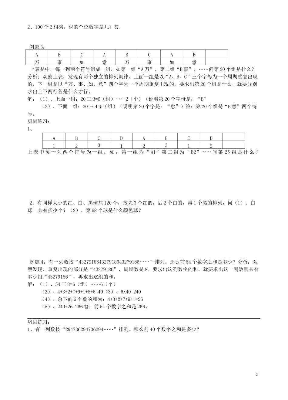 奥数   周期问题_第2页