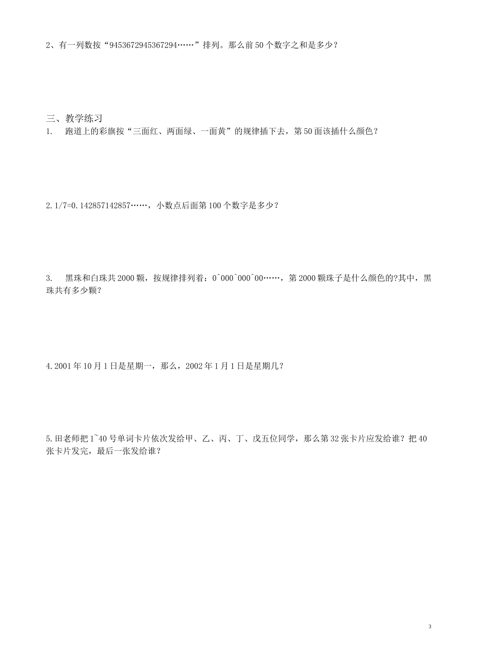 奥数   周期问题_第3页