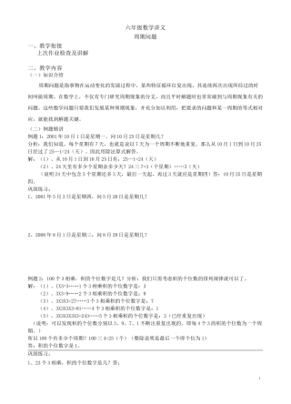 奥数   周期问题