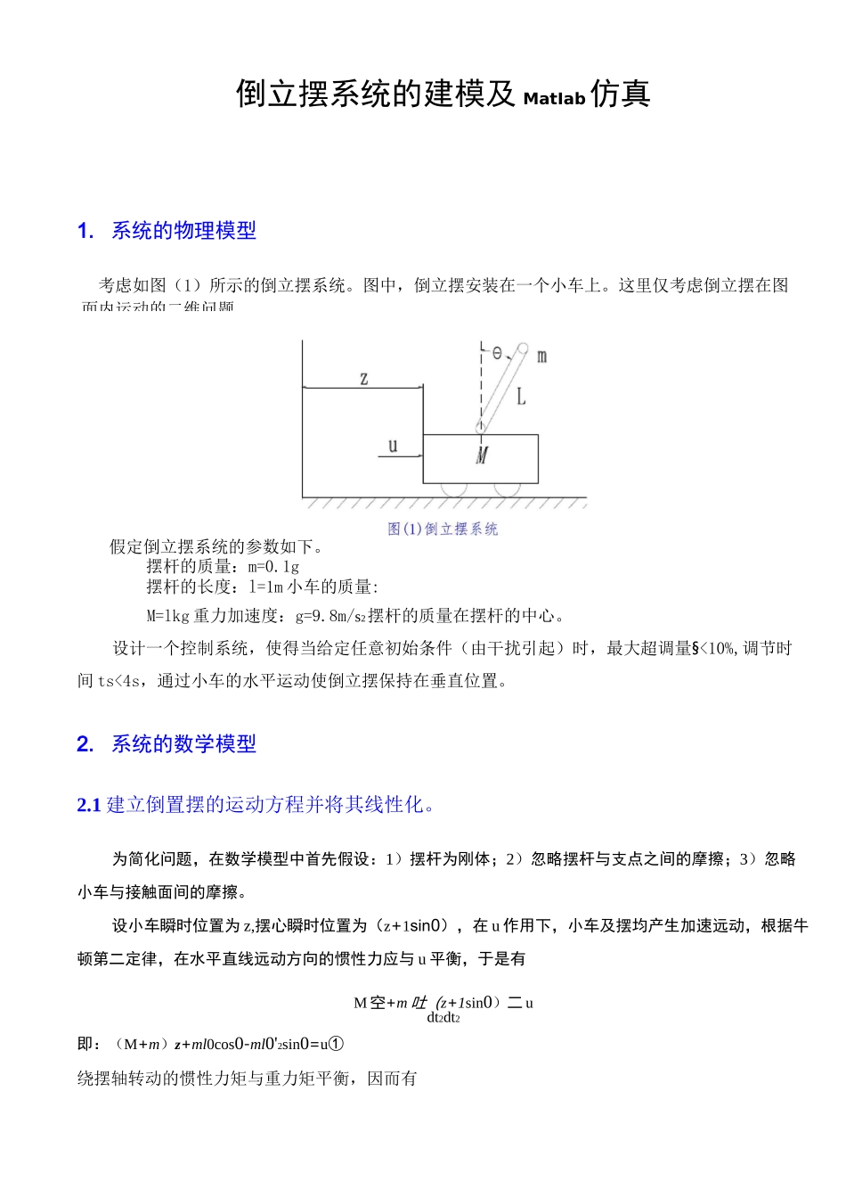 倒立摆系统的建模及Matlab仿真资料_第1页