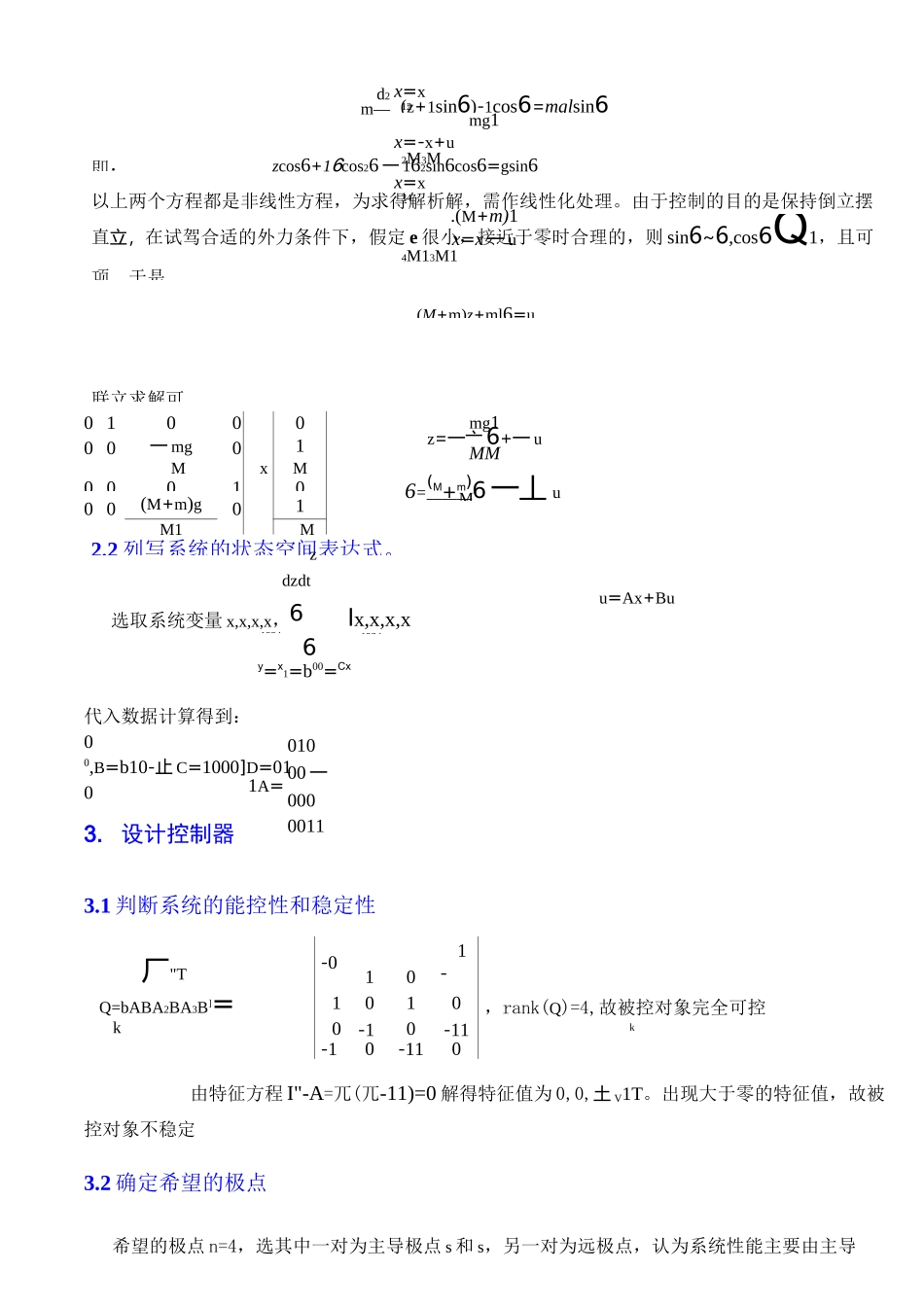 倒立摆系统的建模及Matlab仿真资料_第2页