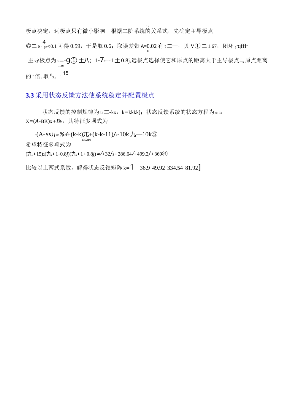 倒立摆系统的建模及Matlab仿真资料_第3页