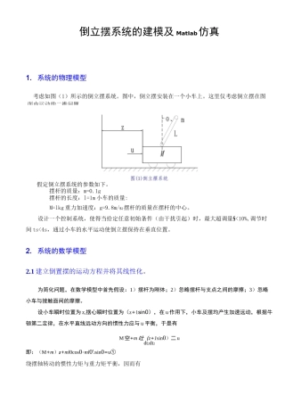 倒立摆系统的建模及Matlab仿真资料