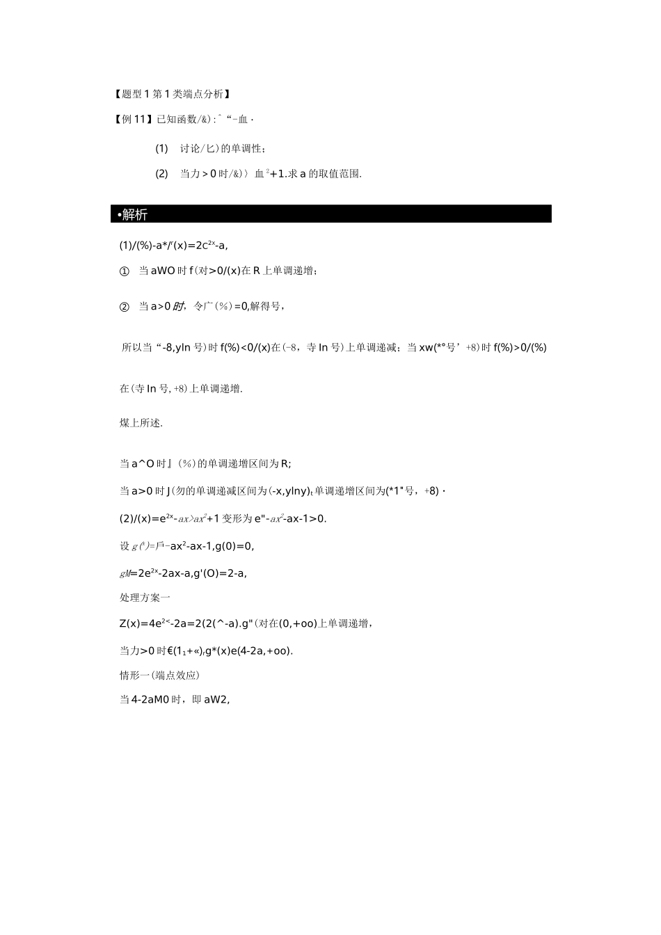 高考中的端点效应问题_第2页