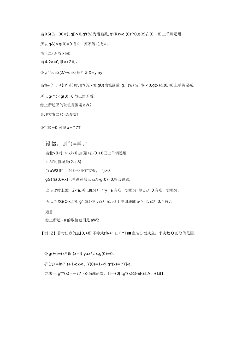 高考中的端点效应问题_第3页