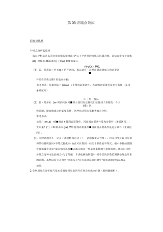 高考中的端点效应问题