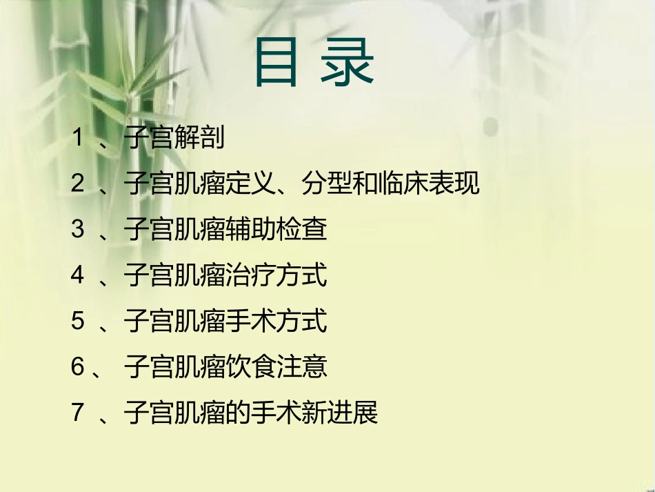 子宫肌瘤+PPT(修改)_第2页