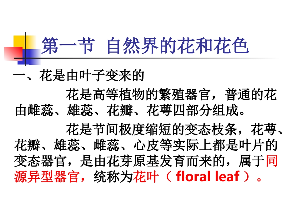 第十章   花色遗传_第2页