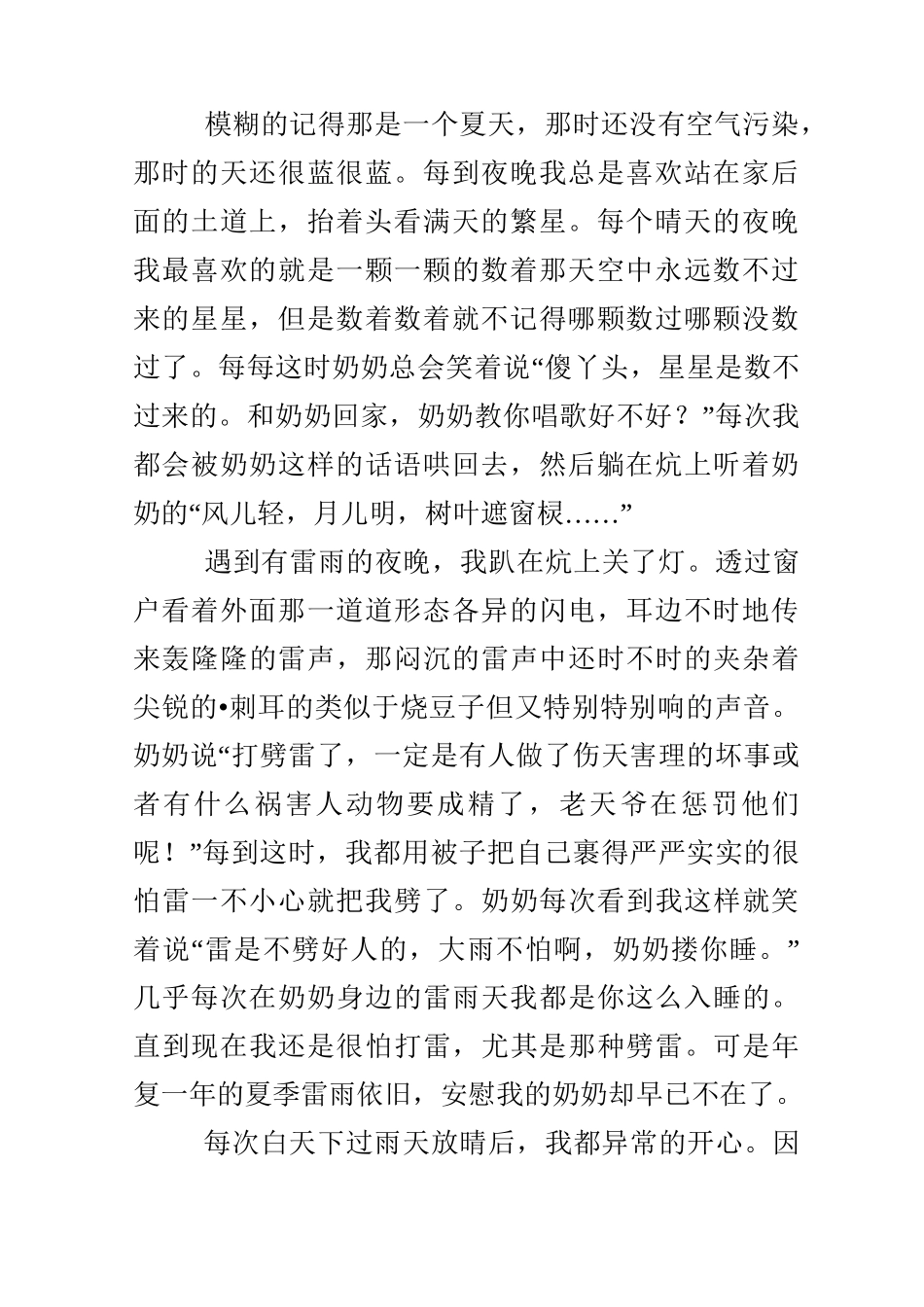 童真童趣散文_第2页