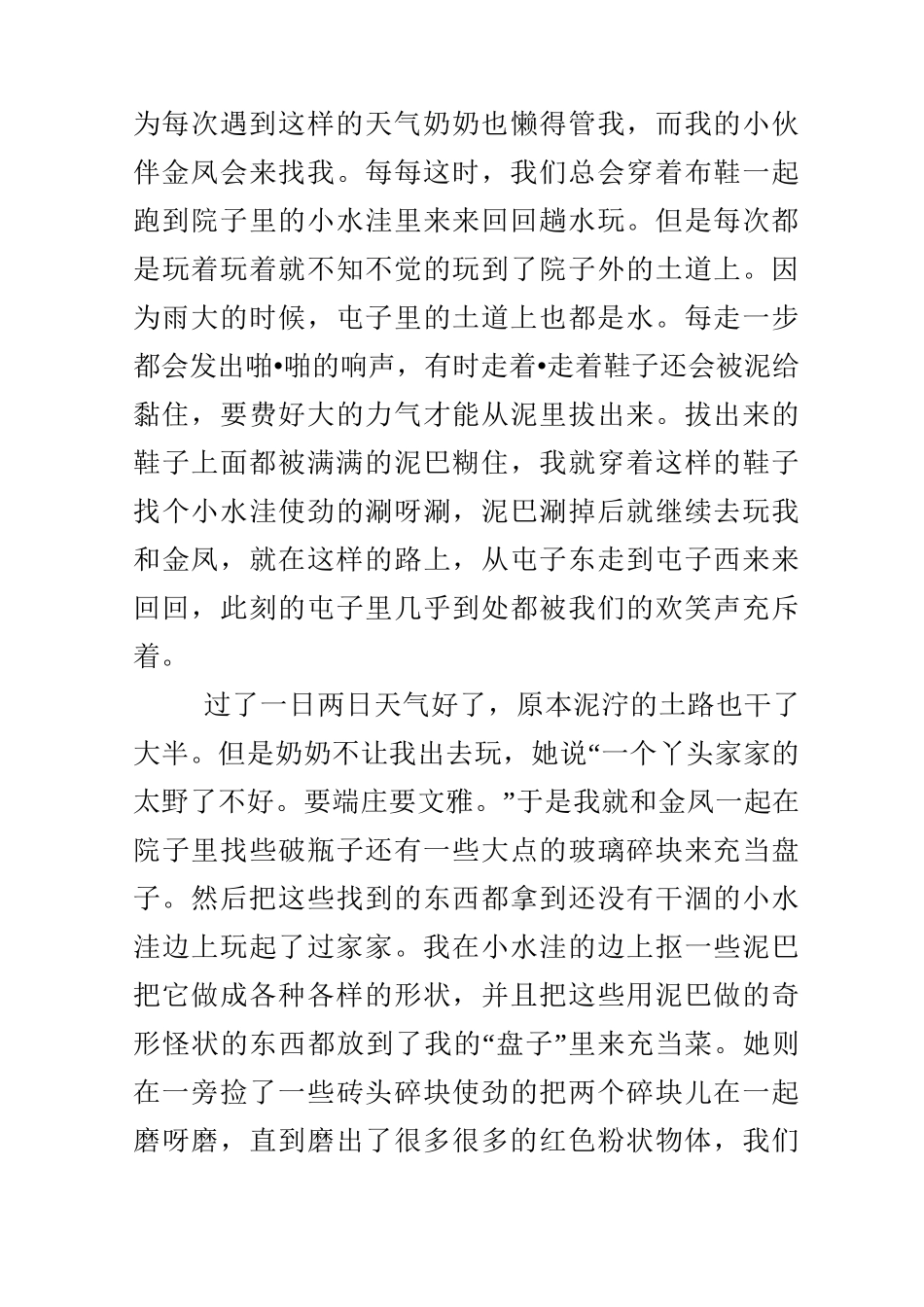 童真童趣散文_第3页