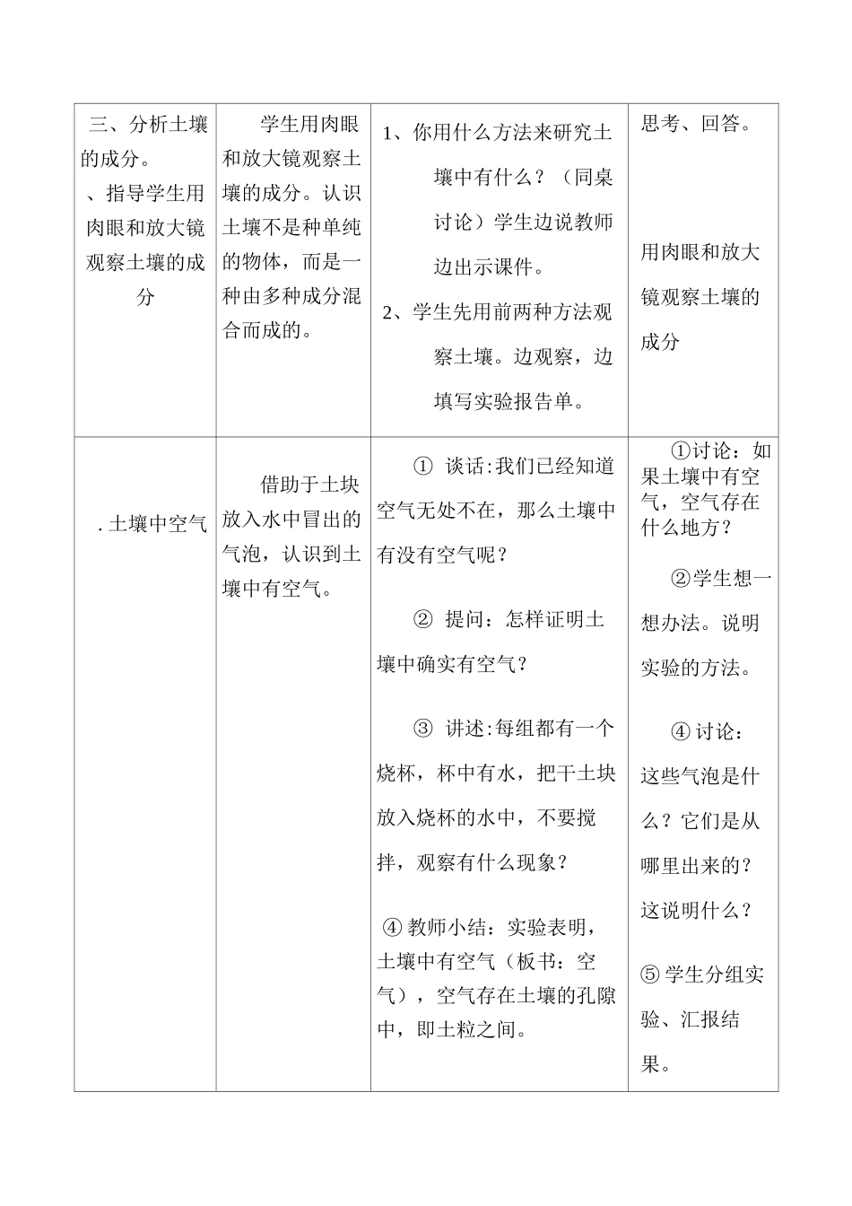 《土壤的成分》教学设计_第3页