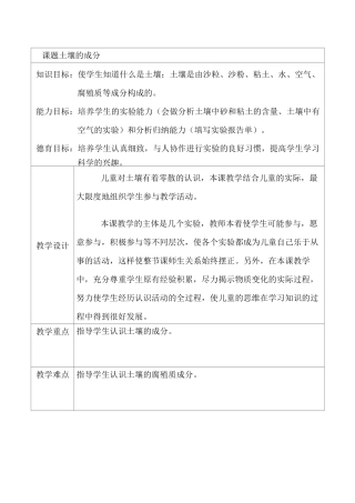 《土壤的成分》教学设计