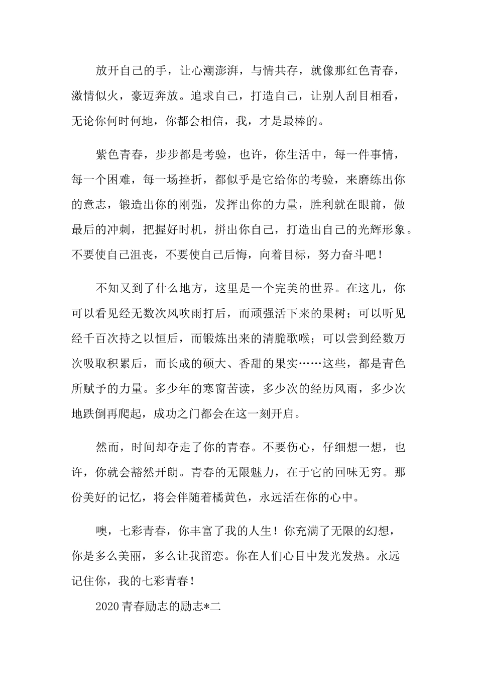 青春励志的励志文章_第2页