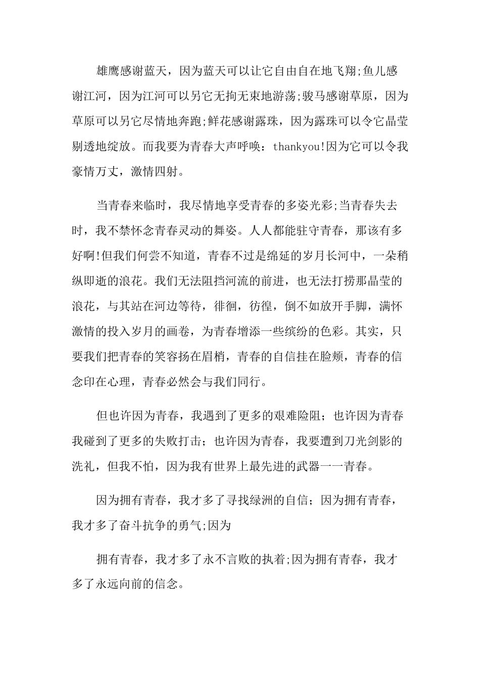 青春励志的励志文章_第3页
