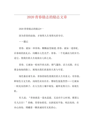 青春励志的励志文章