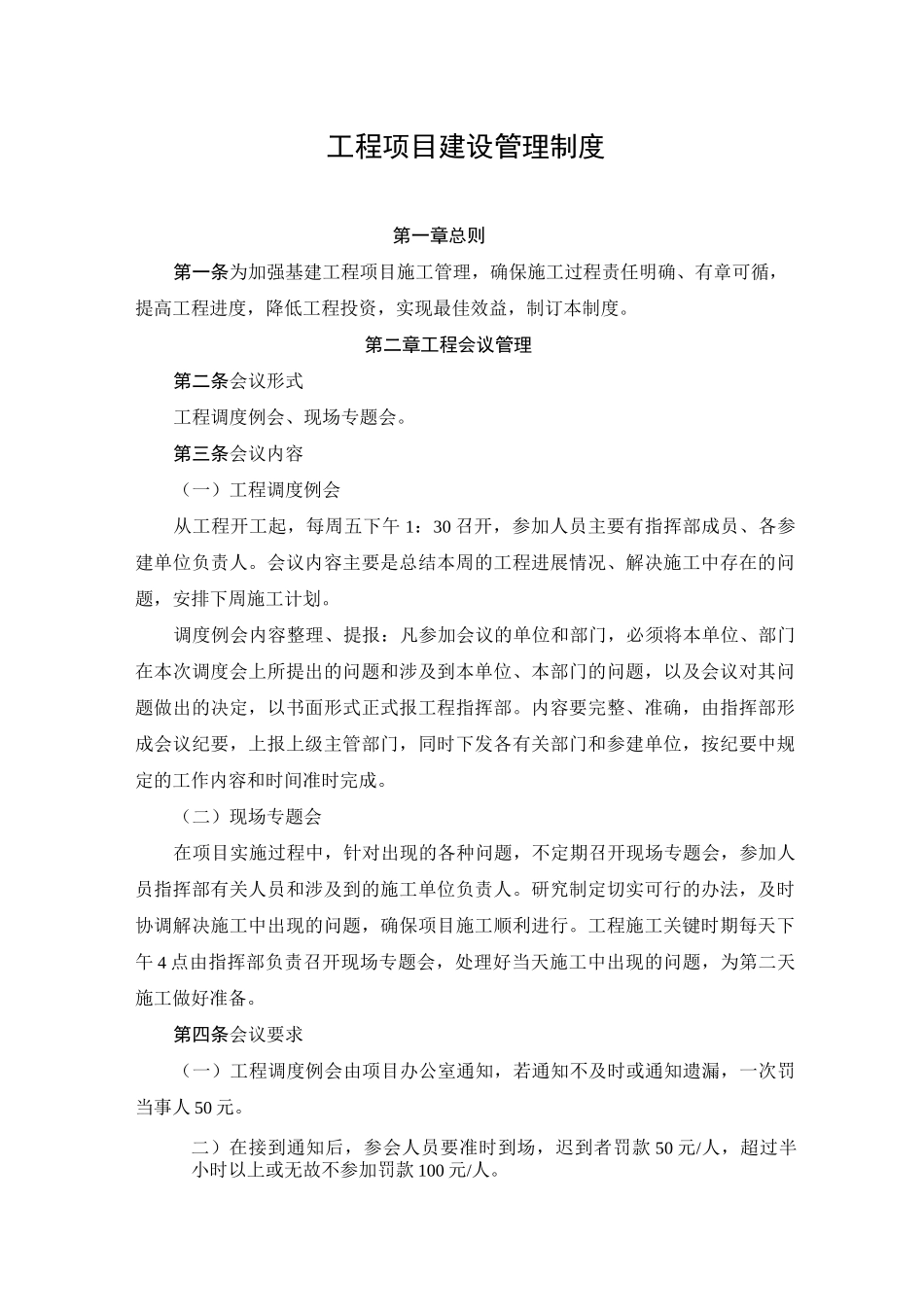 工程项目建设管理制度_第1页