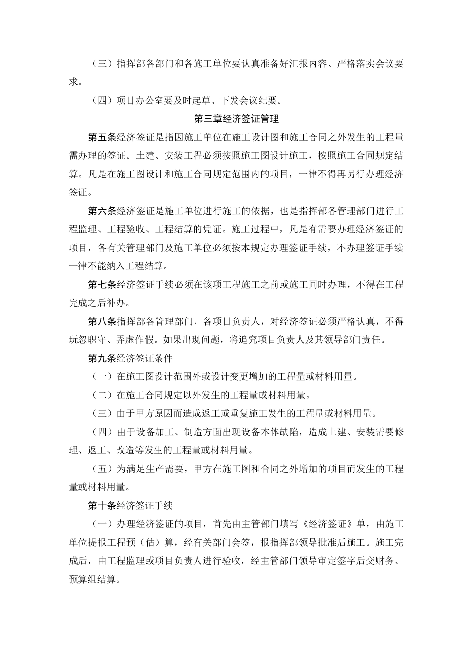 工程项目建设管理制度_第2页