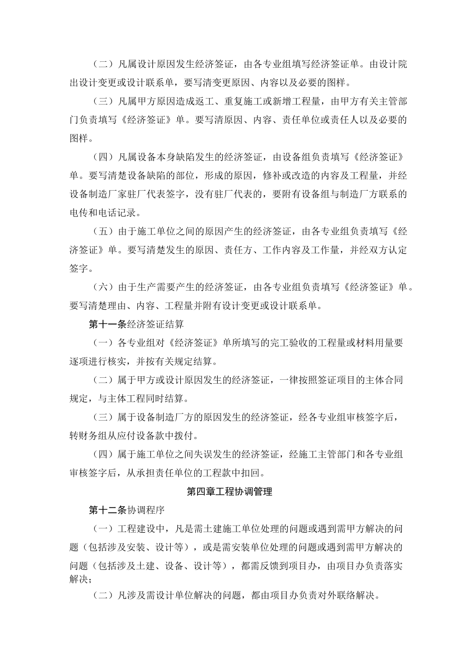 工程项目建设管理制度_第3页