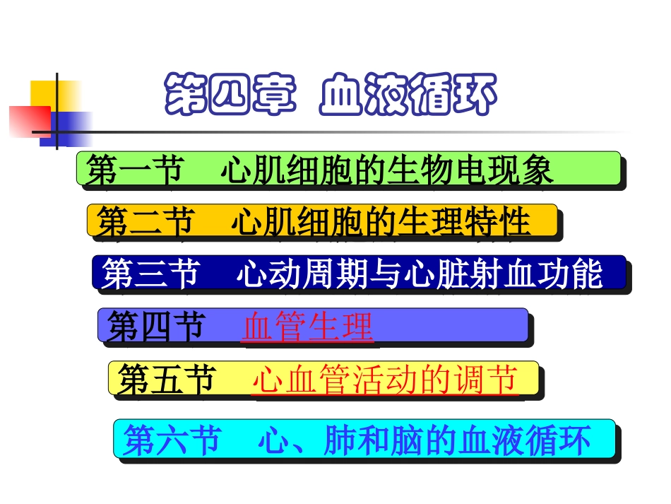 第四章循环(大专)_第1页