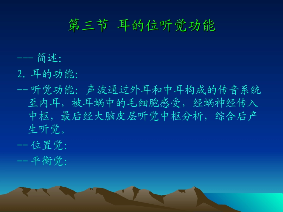 感觉生理-听觉、平衡觉、嗅觉、味觉、皮肤感觉_第2页