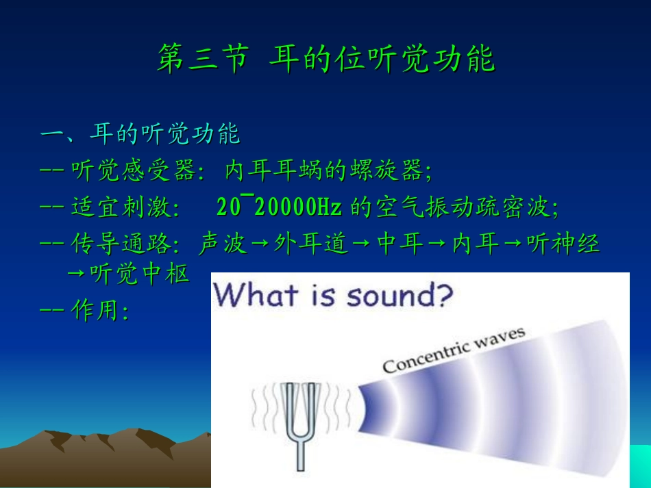 感觉生理-听觉、平衡觉、嗅觉、味觉、皮肤感觉_第3页