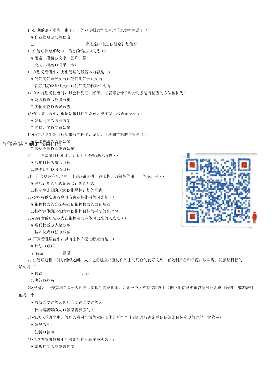 现代管理学试题及答案(考试原题)_第2页