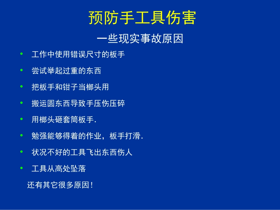 防止手工具伤害_第3页