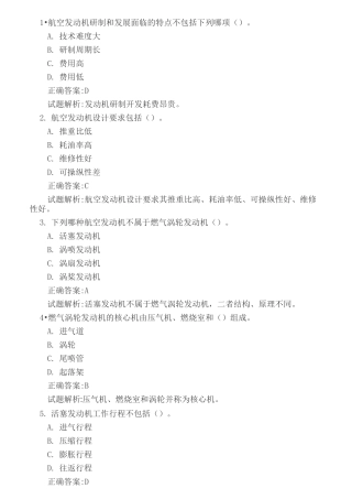 航空发动机结构练习题库(一)