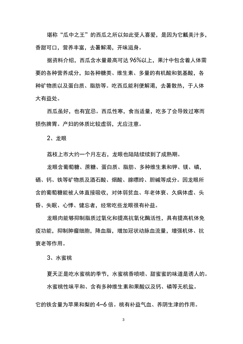 黄帝内经四季养生篇_第3页