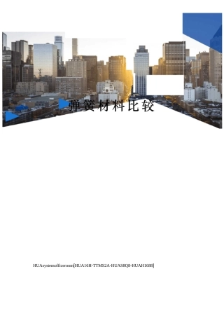 弹簧材料比较完整版