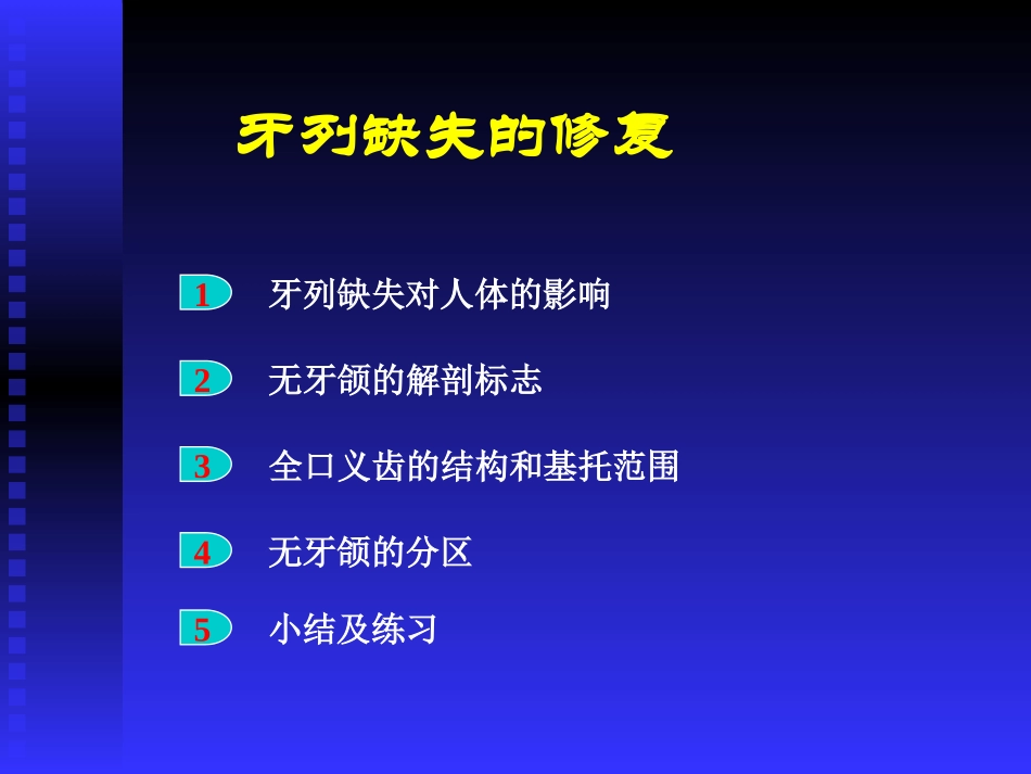 口腔修复学-第六章全口义齿修复_第2页