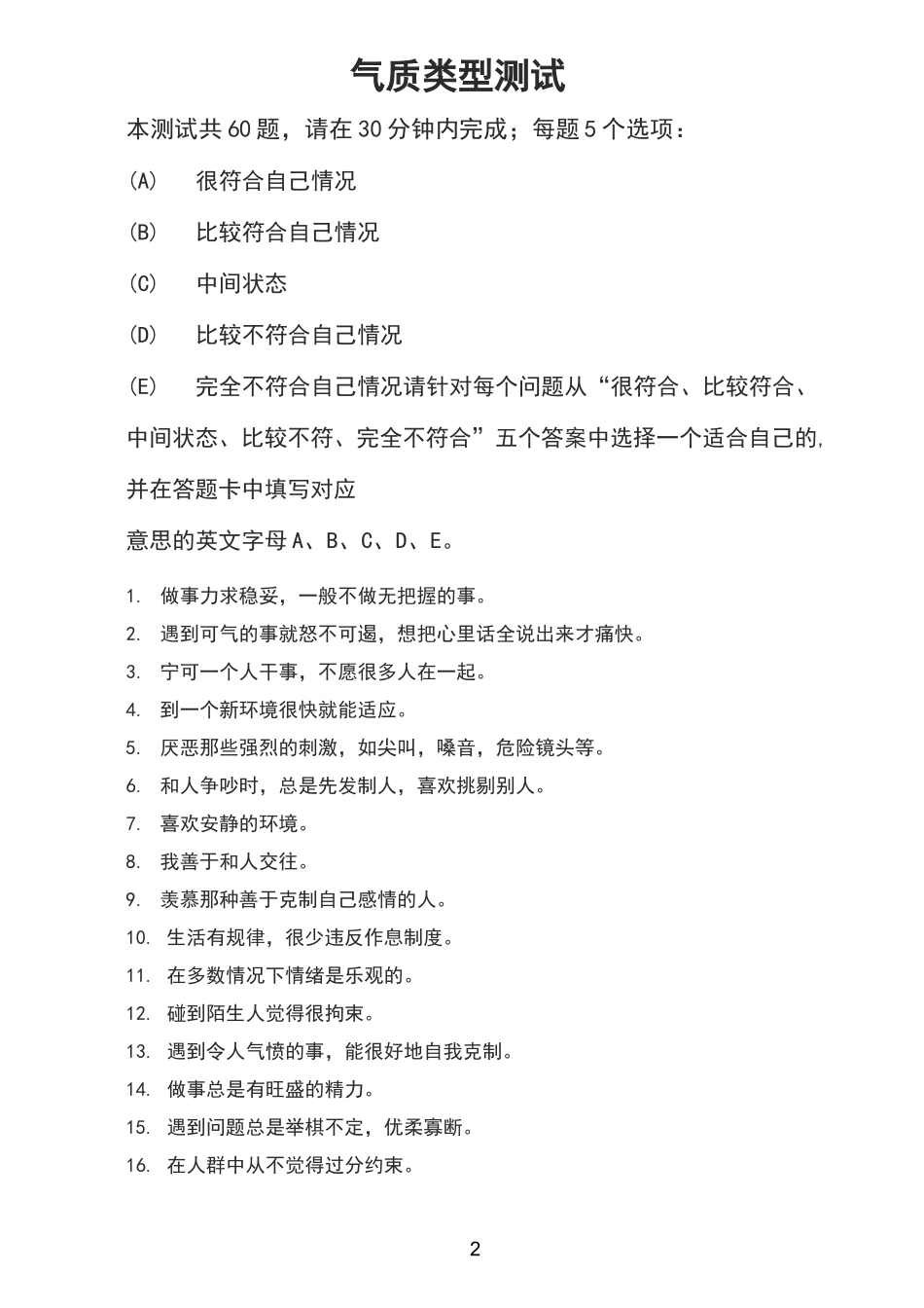 气质类型测试_第2页