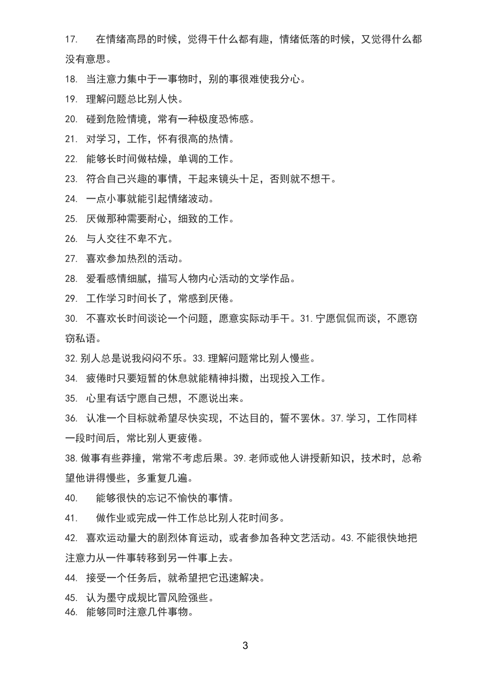 气质类型测试_第3页