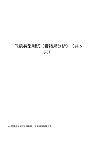 气质类型测试