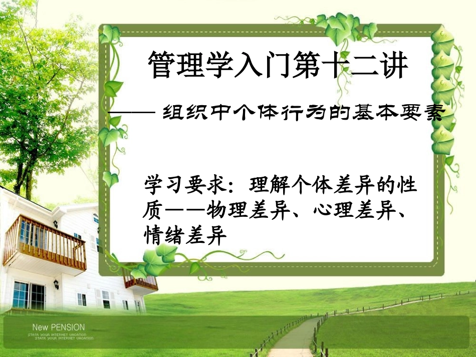 管理学入门第十二讲_第1页