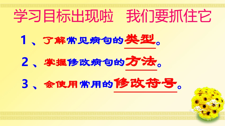 修改病句PPT-完整的_第3页