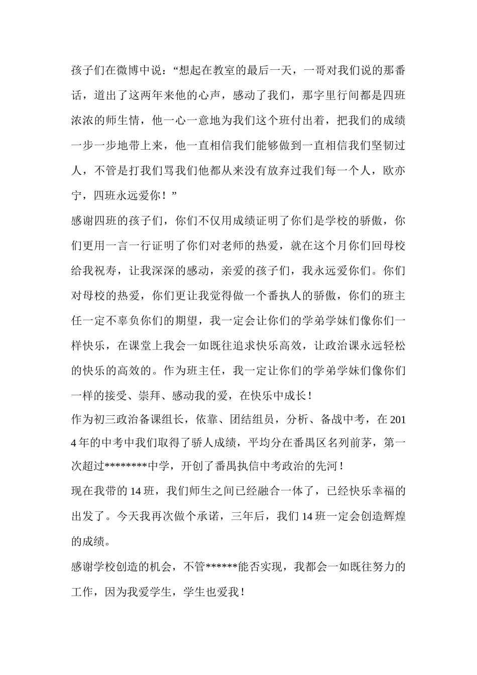 初中政治教师述职报告(精选多篇)_第2页