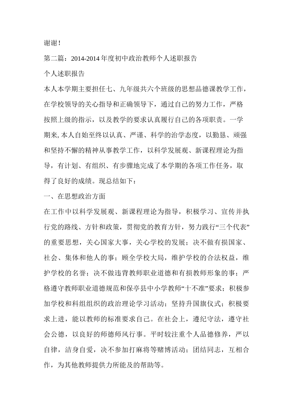 初中政治教师述职报告(精选多篇)_第3页
