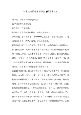 初中政治教师述职报告(精选多篇)