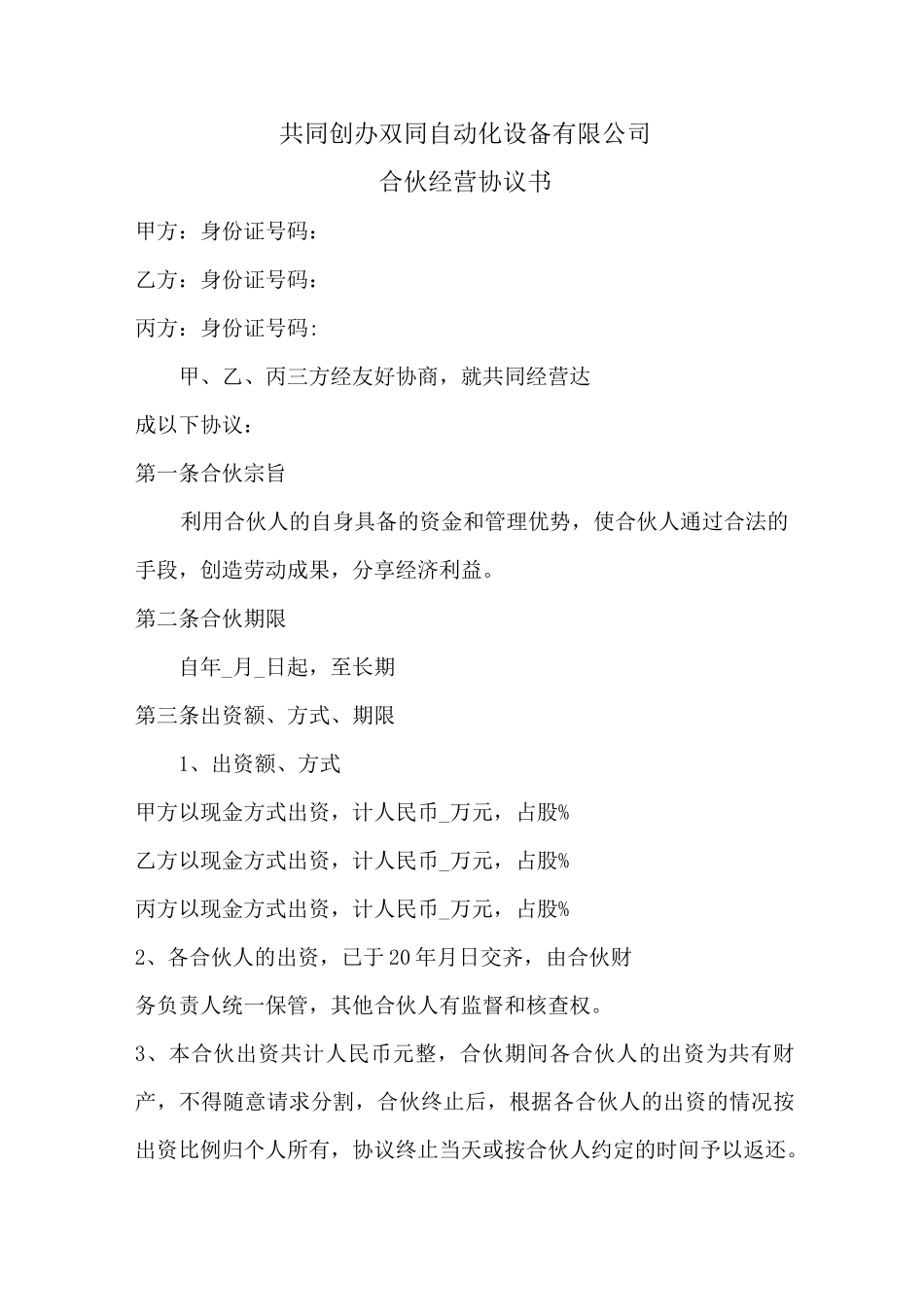 新公司合伙协议_第1页