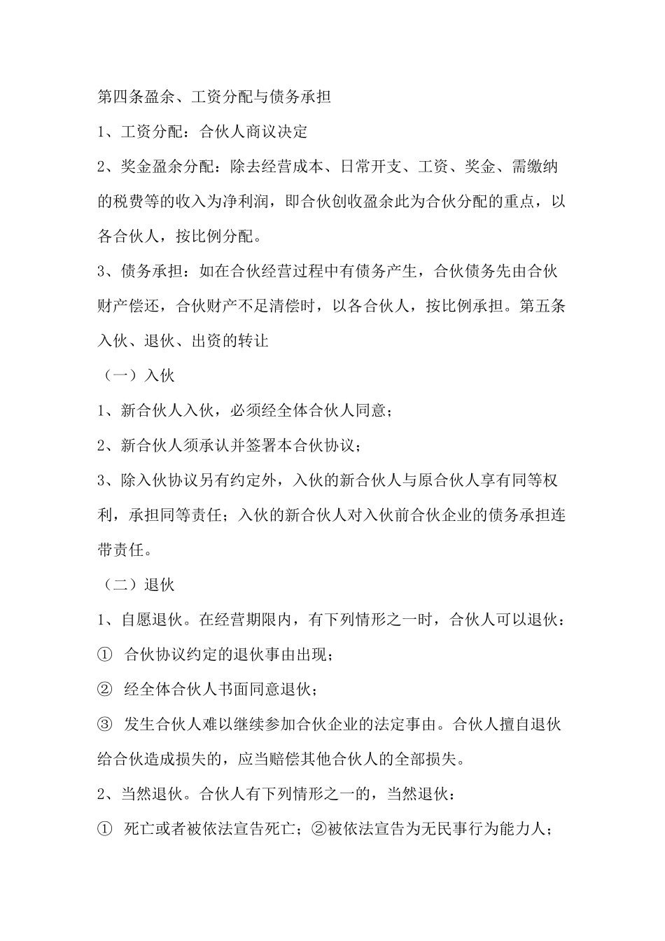 新公司合伙协议_第2页